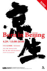 Born in Beijing (Jing sheng)