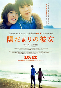 The Girl in the Sun (Hidamari no Kanojo)