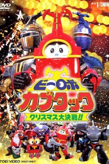  de Série B-Robo Kabutack (1997)