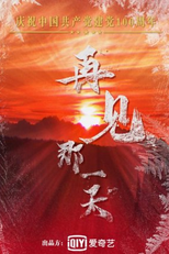 Zai Jian Na Yi Tian (再见那一天)