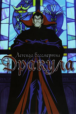 Dracula: Sovereign of the Damned (Yami no Teiō: Kyūketsuki Dracula)