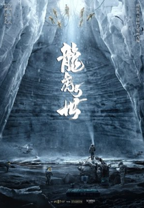 Invader (龙虎5世)