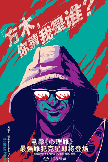  de Filme Guilty of Mind (2017)