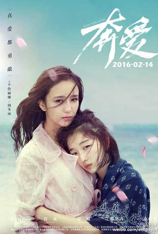 Poster 2 de Filme Run for Love (2016)