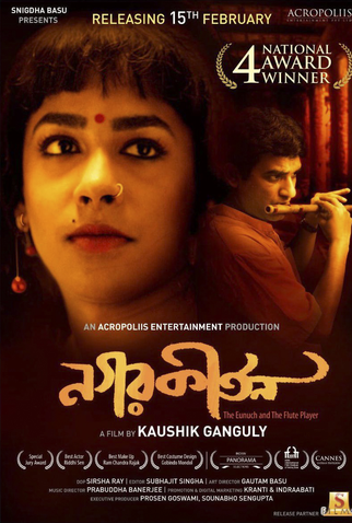 Poster 1 de Filme Nagarkirtan (2019)