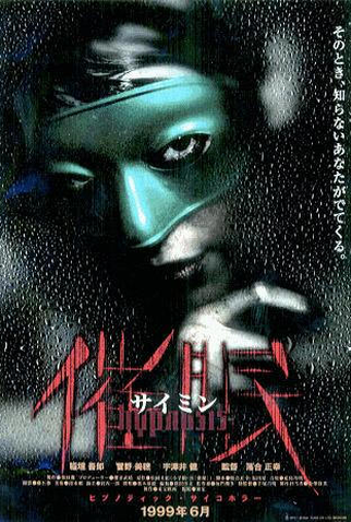 Poster 1 de Filme Hypnosis (1999)