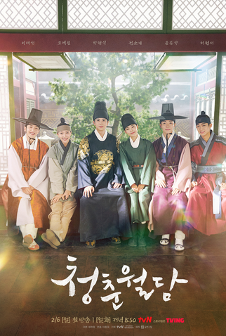 Poster 4 de Série Our Blooming Youth (2023)