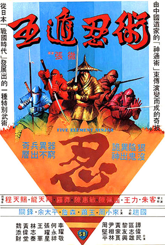 Poster 1 de Filme O Super Dragão Chinês (1982)