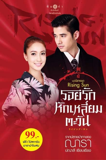  de Série The Rising Sun Part 1 (2014)