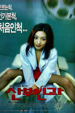 Push! Push! (Sanbuingwa)