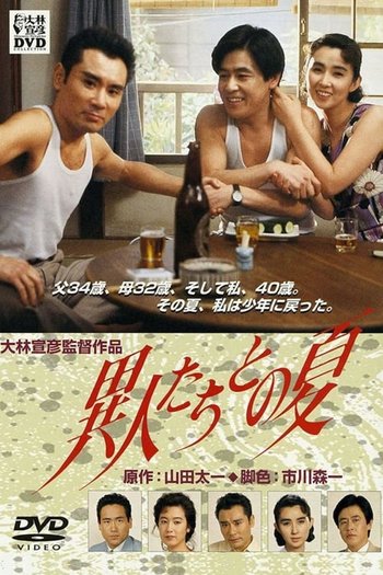  de Filme Verão Com Estranhos (1988)