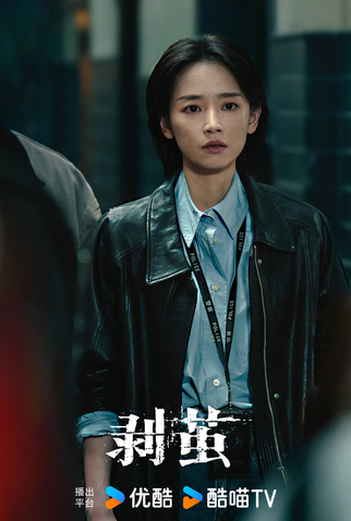 Poster 3 de Série The Truth Within (2025)