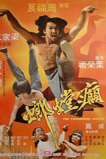 Poster de Filme The Thundering Mantis (1980)