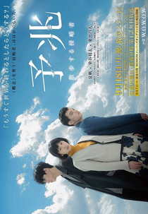 Yocho Sanpo Suru Shinryakusha (予兆 散歩する侵略者)