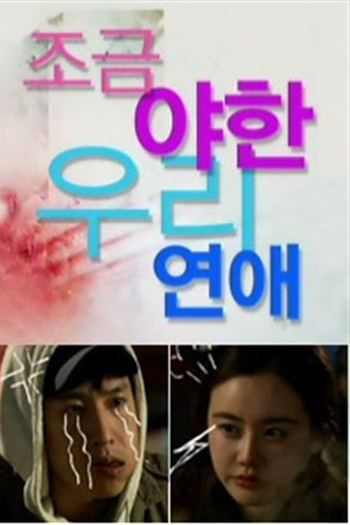  de Filme Our Slightly Risque Relationship (2010)