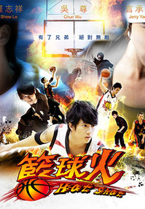 Hot Shot  (籃球火 / Lan Qiu Huo )