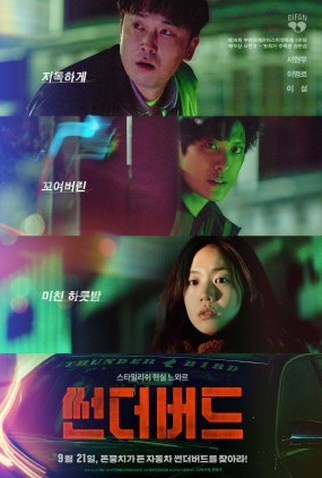 Poster 1 de Filme Thunderbird (2022)