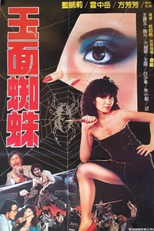 Fury of a Virgin (Yu mian zhi zhu)