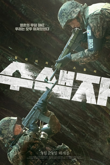 Poster de Filme Susaekja (2021)