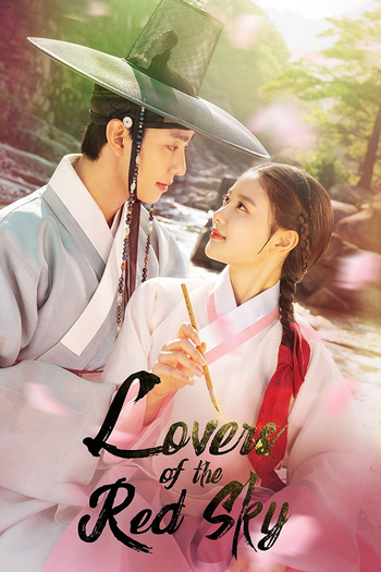 Poster de Franquia 홍천기 (2021)