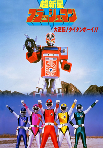 Flashman - O Filme: A Chegada do Titã Júnior! (超新星フラッシュマン 大逆転! タイタンボーイ)