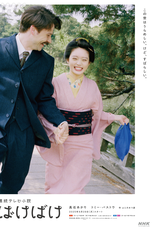 Bakebake (ばけばけ)