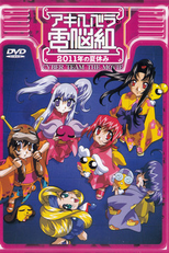 Cyber Team em Akihabara: As Férias de Verão de 2011 (Akihabara Dennou-gumi: 2011-nen no Natsuyasumi)