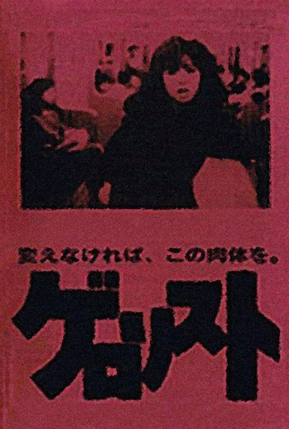 Poster 1 de Curta Gerorisuto (1990)