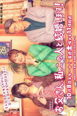 Otosan, Watashi, Kono Hito to Kekkon Shimasu! (お父さん、私、この人と結婚します！)