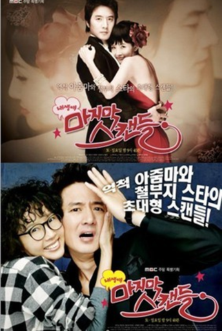 Poster 3 de Série Last Scandal (2008)