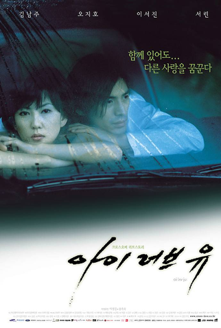 Poster 1 de Filme I Love You (2001)