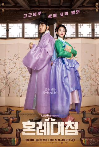 Poster 3 de Série The Matchmakers (2023)