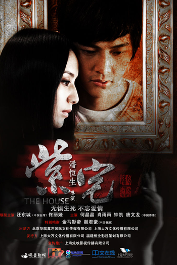  de Filme The Purple House (2011)