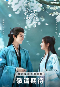 Generation to Generation (江湖夜雨十年灯)