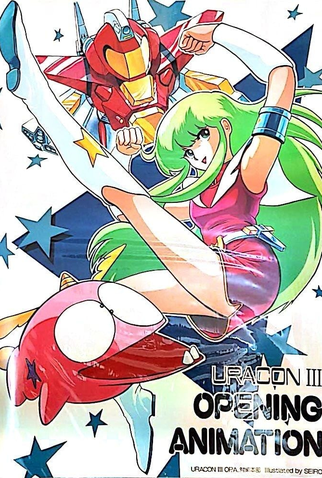 Poster 2 de Curta Uracon III Opening Animation (1984)