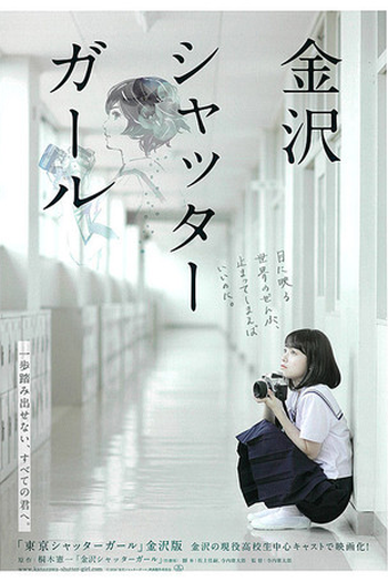 Poster de Filme Kanazawa Shutter Girl (2018)