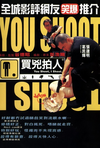 Poster 6 de Filme You Shoot, I Shoot (2001)