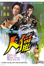 Diary of a Lady-Killer (Lie ren)