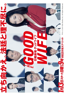 The Good Wife (JP) - Poster / Capa / Cartaz - Oficial 1