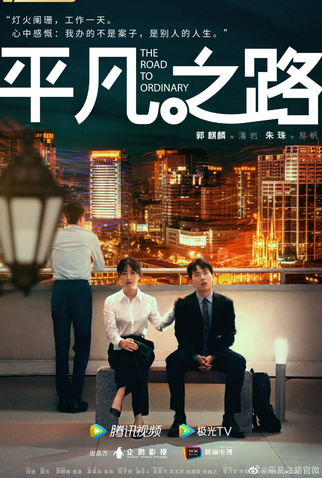 Poster 3 de Série The Ordinary Road (2023)