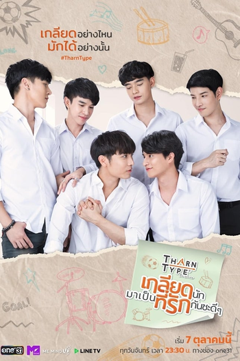  de Série TharnType: The Series (2019)