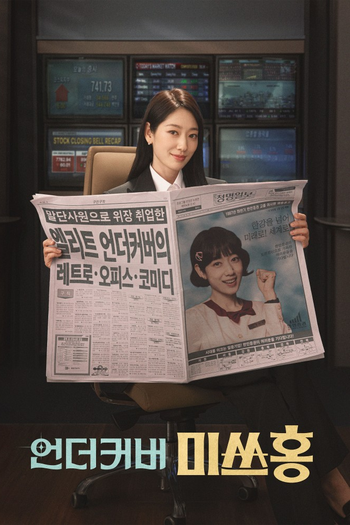Poster de Franquia 언더커버 미쓰홍 (2026)