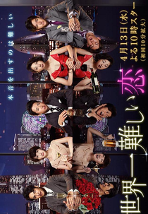 Sekai Ichi Muzukashii Koi (世界一難しい恋)