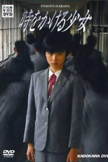 The Little Girl Who Conquered Time (Toki o Kakeru Shojo)