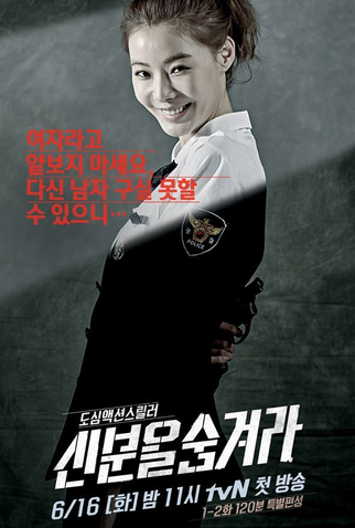 Poster 5 de Série Hidden Identity (2015)