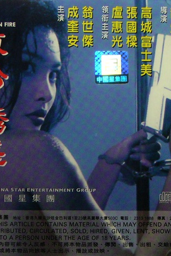  de Filme Rock on Fire (1994)