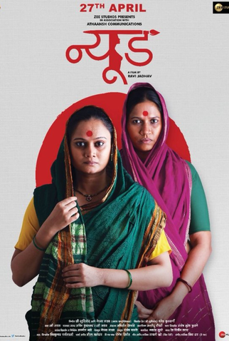 Poster 3 de Filme Nude (2018)