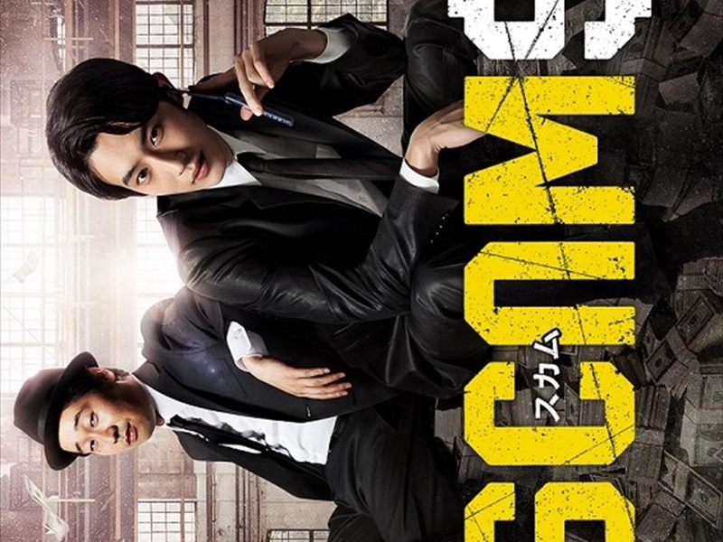 Foto 1 de Scams (1ª Temporada)