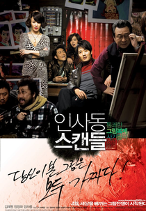 Insadong Scandal (Insadong Scandal: Replicated Strokes)