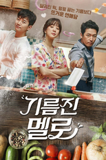 Wok of Love (Gireumjin Mello)